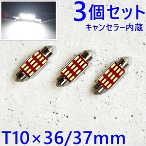 送料無料■LED ベンツ GOLF■T10 ×36/37 フェストンバルブ/ナンバー灯 ランプ/ルーム灯 キャンセラー■アウディ BMW ゴルフⅤ 輸入車