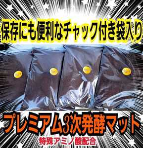 進化した！特選プレミアム3次発酵マット【50L】特殊アミノ酸、栄養添加剤３倍配合した究極のプロ仕様！産卵にも抜群☆コバエ、雑虫湧かない