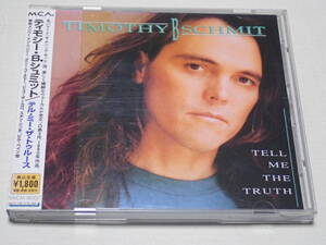 ★ティモシー・B．シュミット★テル・ミー・ザ・トゥルース★Timothy B. Schmit★Tell Me The Truth★帯付、国内盤★MVCM-18007★