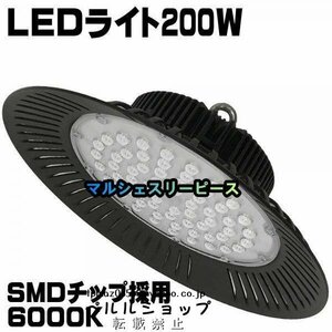 LED投光器 200W 6000K 倉庫 工場 水銀灯風LED 作業灯 ガレージ E39スポット 水銀灯風LED投光器 高天井照明 ＳＭＤチップ採用