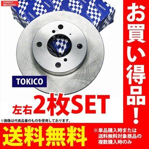 スズキ ワゴンR トキコ フロントブレーキ ディスクローター 左右2枚セット TY052K MH55S R06A 17.02 - 送料無料