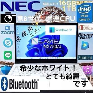 ☆未使用に近い☆第8世代爆速CPU☆i7-8550U☆新品メモリ16GB+新品SSD 1TB/LAVIE/NX750J/最新Win11/Bluetooth/Office2021/Blu-ray/WebCam