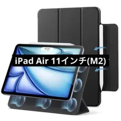 iPad Air 11インチ(M2) ケース　強力マグネット 三つ折り スタンド