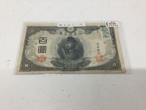 ●代EB187-60 【美品 前期証紙付き】第3次 百圓札 聖徳太子 日本銀行券 紙幣 第三次 百円札 古札 旧紙幣 古紙幣