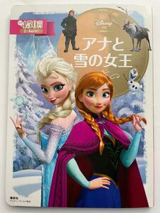 アナと雪の女王