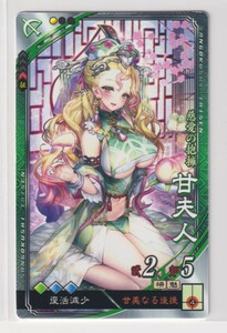 三国志大戦6　蜀　5弾　R　甘夫人　甘美なる後援　復活減少　コレクション用