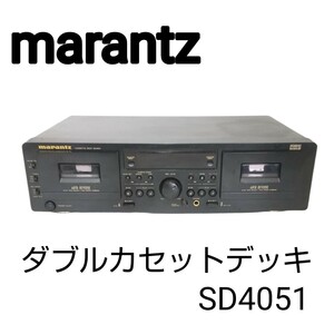 超希少品■marantz マランツ「ダブルカセットデッキ SD4051」通電 動作確認 済み