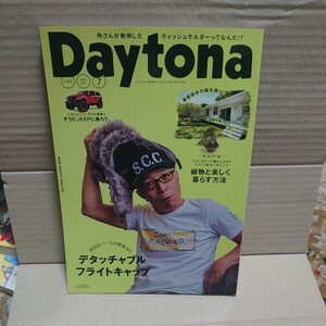 Daytona 2018年07月号 No.325 #植物と楽しく暮らす方法#1967VW Beetle#Jeep#世田谷ベース#所ジョージ######