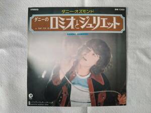 ダニーのロミオとジュリエット - "A Time For Us" (1974年)　EP盤　中古