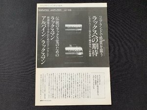 ▼カタログ LUXMAN ラックス アンプ ステレオサウンド73号より抜粋