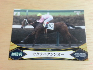 EPOCH　2022　12　サクラバクシンオー　競馬　HORSE RACING TRADING CARD