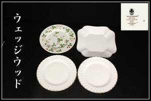 【玉】CC777 WEDG WOOD 【ウェッジウッド】 ホワイト 皿 4客／美品！h