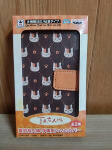 夏目友人帳 手帳型スマホカバー 茶色 新品同様未使用 即決有り ニャンコ先生 他機種対応/粘着タイプ