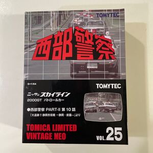 LV-NEO 西部警察 Vol.25 日産スカイライン 2000GT パトロールカー 1/64スケール トミカリミテッドヴィンテージNEO 未開封品 外箱に擦れ傷有