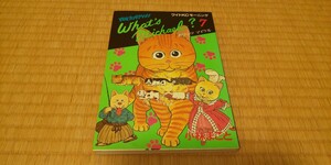 初版「What’s Michael? ホワッツ マイケル」7巻　小林まこと　中古　