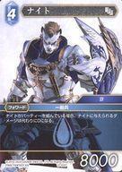 中古ファイナルファンタジーTCGTRUE 12-102C[C]：ナイト