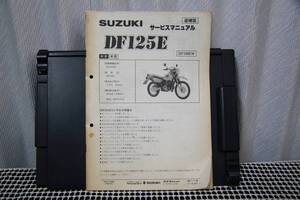 DF125E SF44A DF125EW　サービスマニュアル（取扱説明書・カスタム・レストア・メンテナンス・整備書)　送料無料