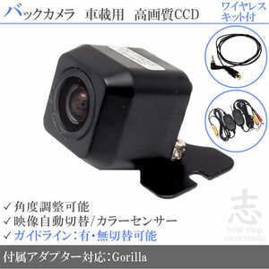 パナソニック ゴリラ Gorilla CN-SP710VL ワイヤレス CCDバックカメラ 入力変換アダプタ set ガイドライン 汎用 リアカメラ