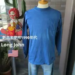 新品未使用 ロングジョン Long John 長袖Tシャツ アメリカ製 90年代