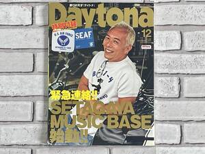 【中古雑誌】デイトナ　Daytona　No.198 DECEMBER 2007　SETAGAYA MUSIC BASE発足！　ネコ・パブリッシング　特別付録なし