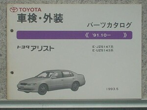 トヨタ ARISTO 