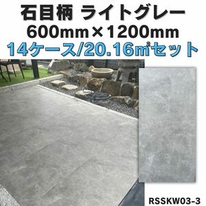 タイル 600×1200 1㎡4,980円 ライトグレー 滑り止め壁材 屋外 即納 店舗 外構 タイル 庭 駐車場 DIY 建材 石目 大判 外構タイル 外壁材