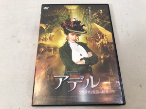 アデル ファラオと復活の秘薬　レンタル落ち　DVD　中古