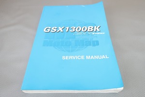 即決！GSX1300BK/サービスマニュアル/08年/k8/GX71A他/B-KING/Bキング/検索(取扱説明書・カスタム・レストア・メンテナンス・整備書)/82