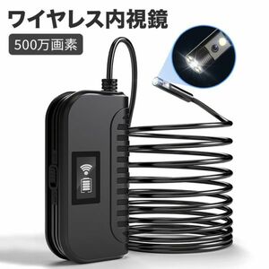 ワイヤレス内視鏡カメラ 500万画素 5m サイドカメラ デュアルレンズ スマホ PC対応 wifi