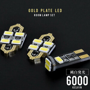 GG2W アウトランダー PHEV [H25.1-H30.7] LED ルームランプ 金メッキ SMD 4点セット