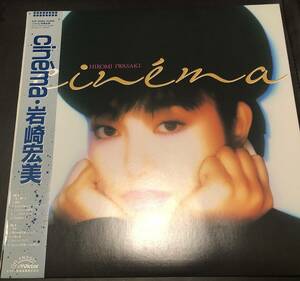 LP【和ブギー・シティポップ】岩崎宏美（Hiromi Iwasaki） / Cinema【Victor SJX-30283・85年国内盤ORIG・帯付き・久保田利伸・奥慶一】