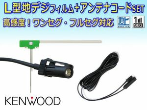 ケンウッド/L型フィルム/KENWOOD/HF201Sコードセット/カーナビ買い替え/乗せ替え MDV-L401/MDV-L401 RG20a