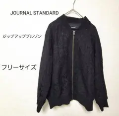 【美品】JOURNAL STANDARD　ジップアップブルゾン　フリーサイズ　黒