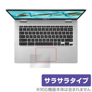 ASUS Chromebook C424MA トラックパッド 保護 フィルム OverLay Protector for エイスース ChromebookC424MA 保護 アンチグレア