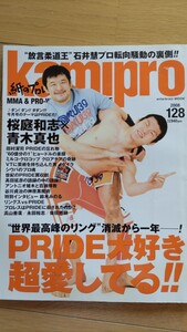 kamipuro紙のプロレス128