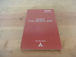 パジェロイオ　　H76W 三菱　取説　三菱　パジェロイオ　取扱説明書　取説　取扱書　平成１３年８月発行