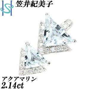 笠井紀美子 アクアマリン ペンダントトップ 2.14ct ダイヤモンド Pt900 三角 揺れる 作家 デザイナー SH97695