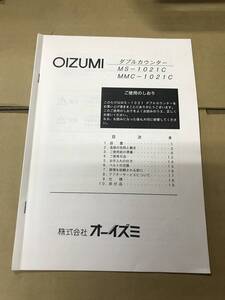 オーイズミ メダル計数機 MS-1021C 取説