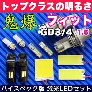 GD3/4 フィット 1.5 超明るい COB全面発光 LEDルームランプセット＋ウェッジ球 バックランプ ナンバー灯 ヘッドライト ホワイト ホンダ