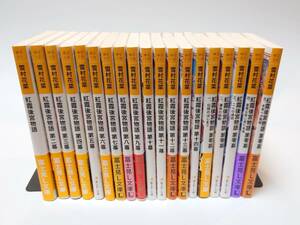 紅霞後宮物語 全14巻セット＋第零幕 1〜5巻セット 