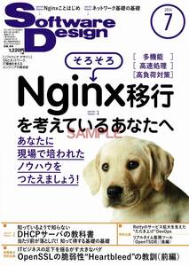 【送料無料】新品未読品 ソフトウェアデザイン 2014年7月号 SoftwareDesign 言語 開発 システム ネットワーク