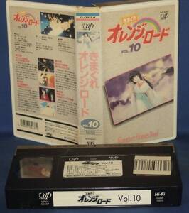 きまぐれオレンジ・ロード VOL.10 [VHS]