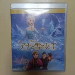 アナと雪の女王 MovieNEX(