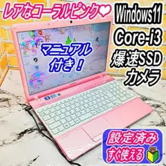 爆速SSD256GB❣️ダイヤカット柄♦希少なピンクノートPC❤カメラ付き✨