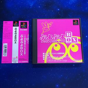 PS1ソフト ぷよぷよBOX 帯付き　美品　プレイステーション PlayStation