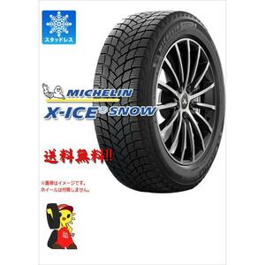 ミシュラン X-ICE SNOW 225/65R17 106T★新品 正規品 2022年 4本 スタッドレス【福島発 送料無料】FUK-MC0140★冬