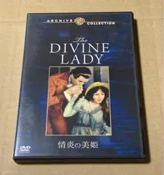 情炎の美姫 廃盤DVD 復刻シネマライブラリー