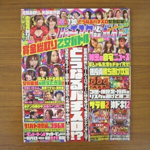 特3 81494 / パチスロ必勝ガイド 2020年7月号 賞金総取り乙女バトル 最新版!低投資勝ち逃げ攻略 押忍!サラリーマン番長2 沖ドキ!2-30　