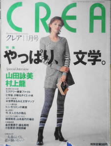 クレア/CREA　1995年11月号 特集/やっぱり、文学。　g