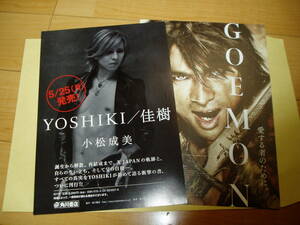 X JAPAN YOSHIKI 2010年頃 チラシセット